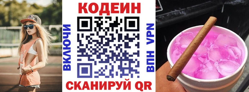 Codein напиток Lean (лин)  Приморск 